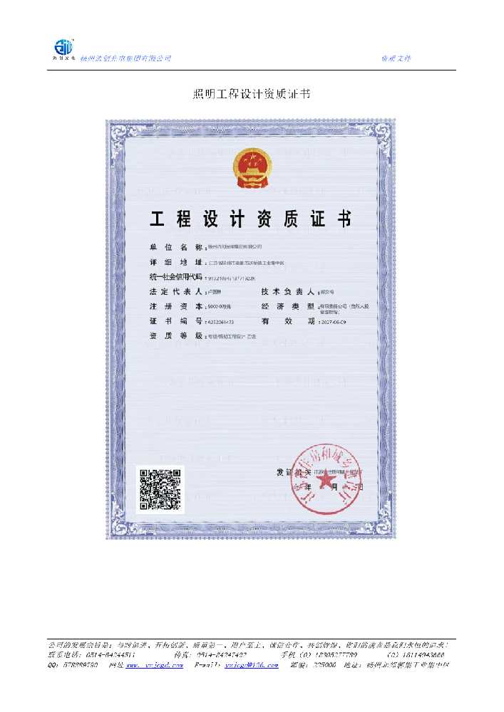 宜川县照明工程设计资质证书