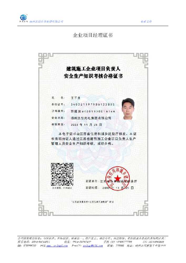 宜川县企业项目经理证书