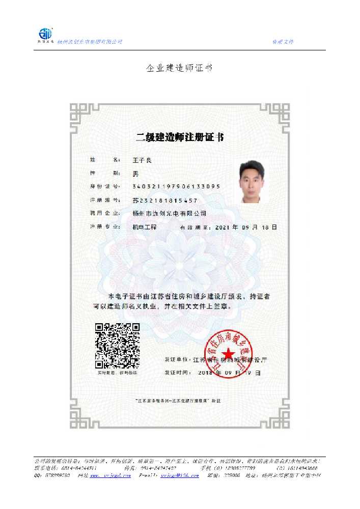 宜川县企业建造师证书
