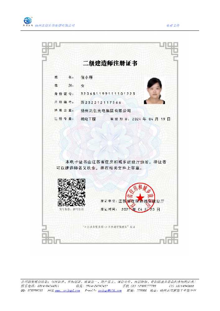 宜川县二级建造师注册证书